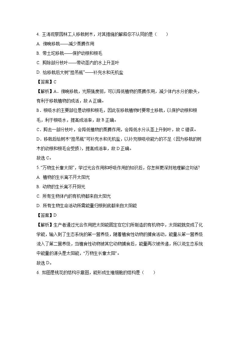 广东省汕头市潮南区2024-2025学年七年级下学期期末生物试题（解析版）第2页