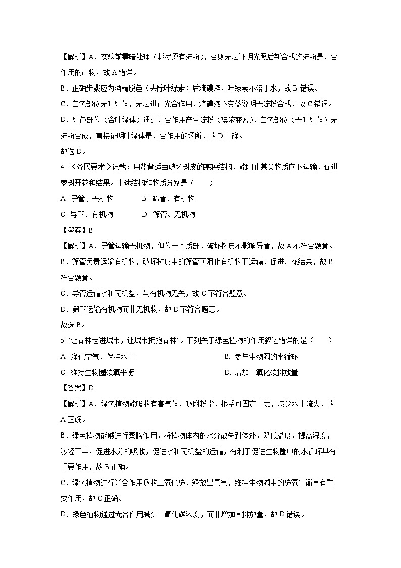 广东省中山市2024-2025学年七年级下学期期末生物试题（解析版）第3页