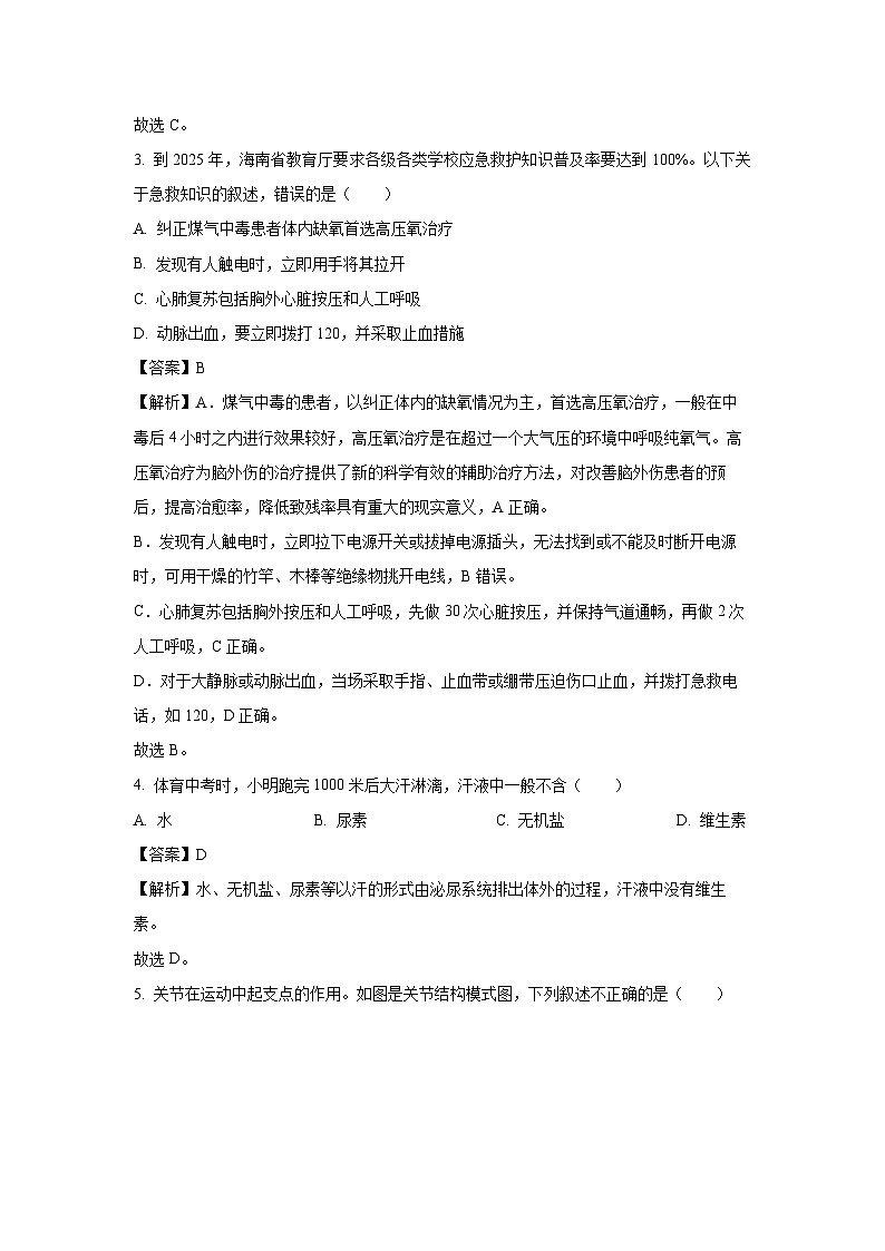 海南省儋州市2024-2025学年七年级下学期期末生物试题（解析版）第2页