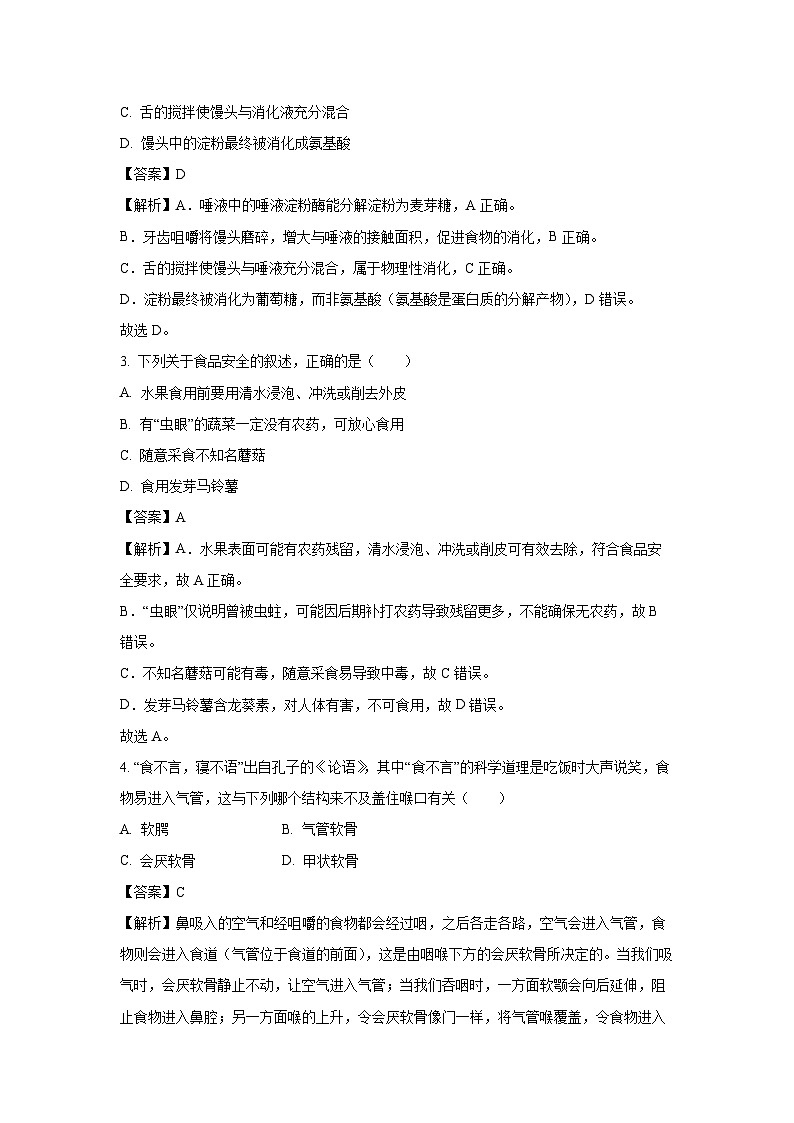 河北省保定市清苑区2024-2025学年七年级下学期期末生物试题（解析版）第2页