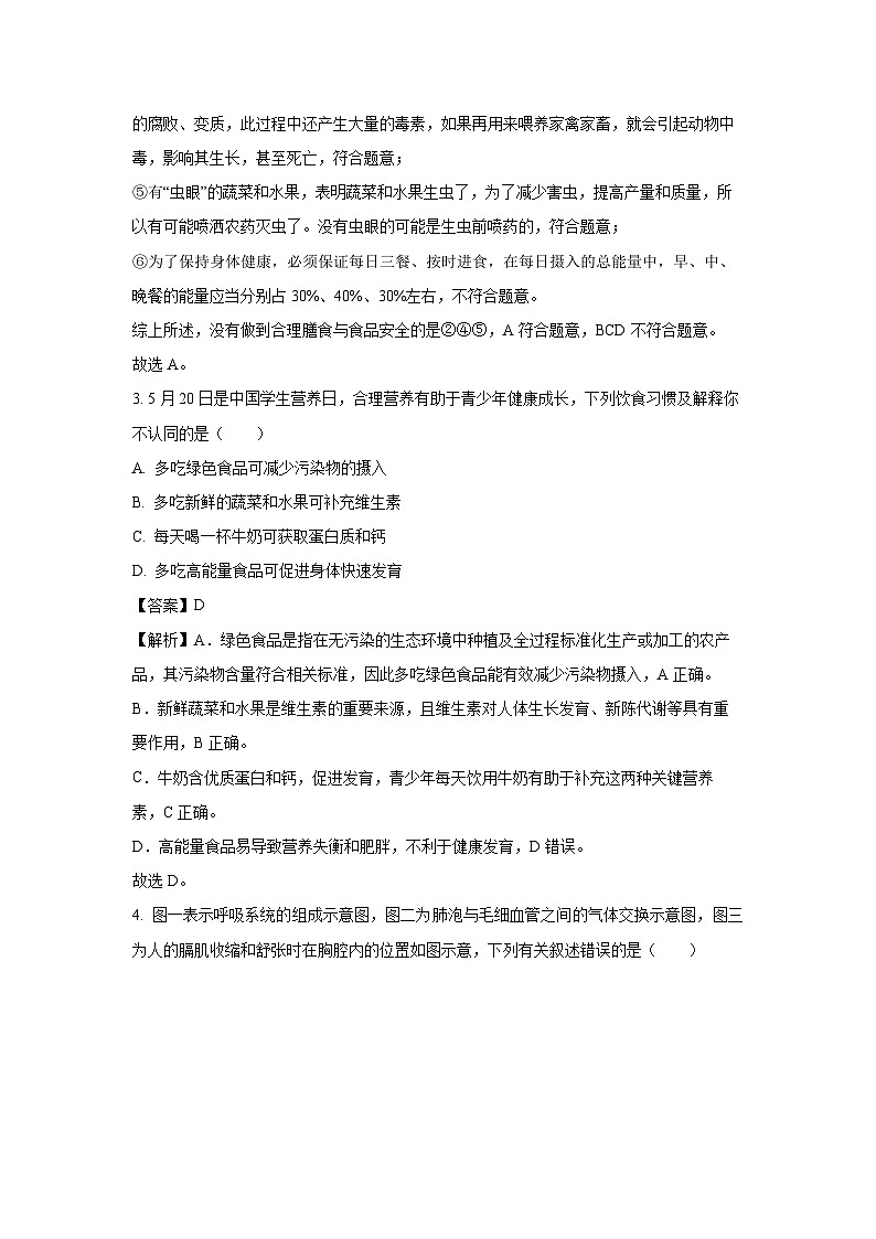 河北省石家庄市栾城区2024-2025学年七年级下学期期末生物试题（解析版）第2页