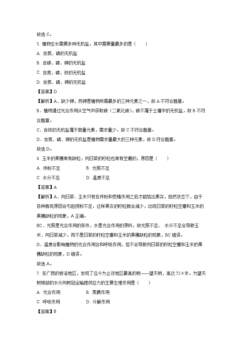 黑龙江省鸡西市虎林市2024-2025学年七年级下学期期末生物试题（解析版）第3页