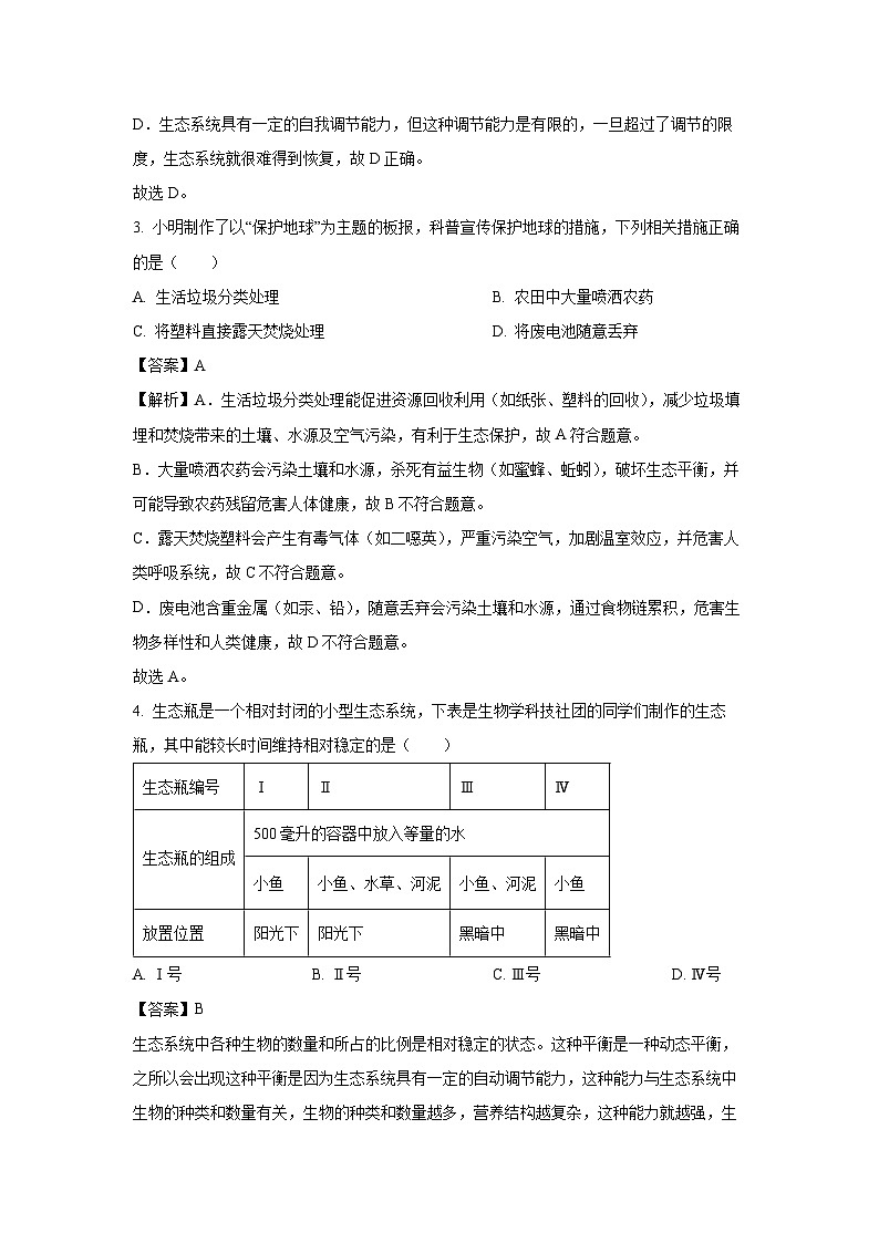 陕西省汉中市2024-2025学年七年级下学期期末生物试题（解析版）第2页