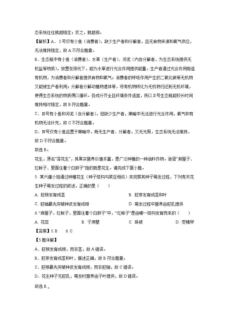 陕西省汉中市2024-2025学年七年级下学期期末生物试题（解析版）第3页
