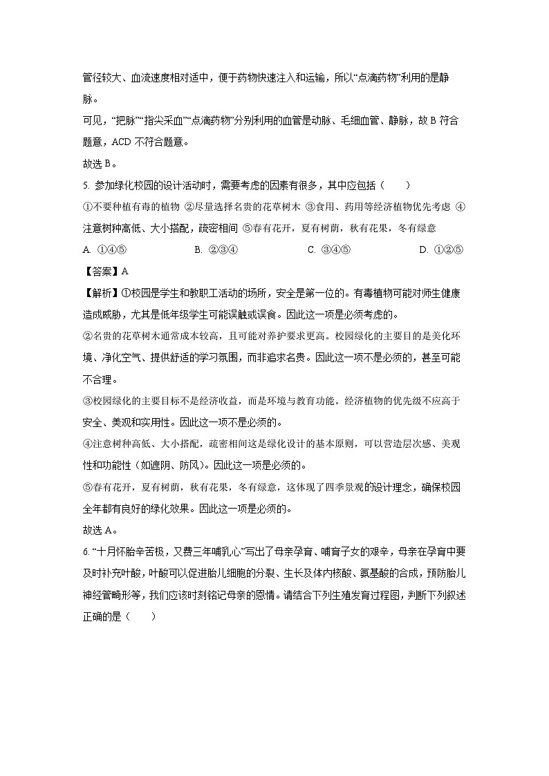 四川省凉山州2024-2025学年七年级下学期期末生物试题（解析版）第3页