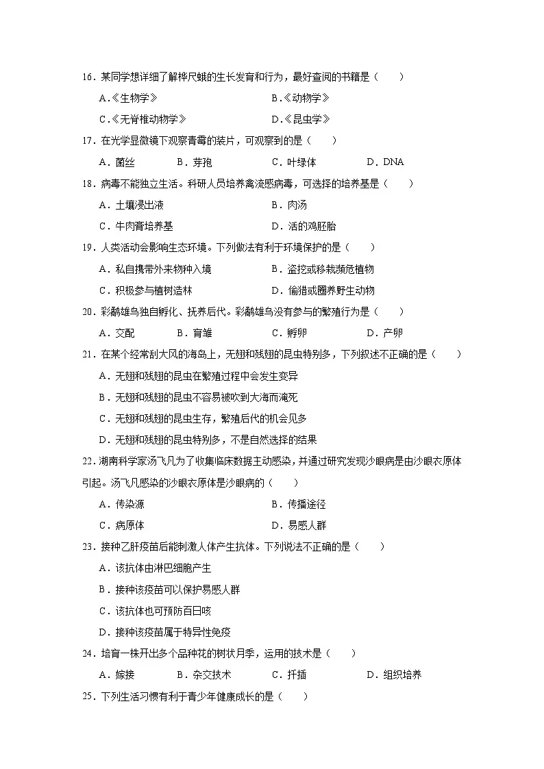 2025年湖南省中考生物真题（附答案解析）第3页