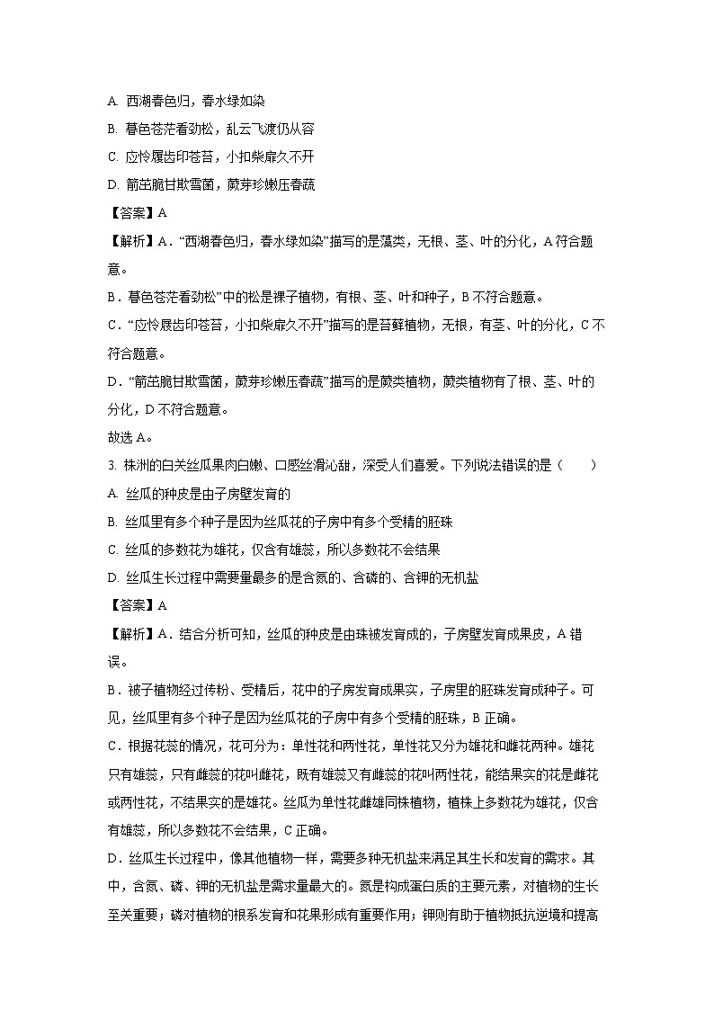 2025年安徽省滁州市天长市八年级中考模拟生物试题（解析版）第2页