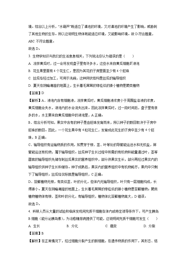 2025年甘肃省定西市安定区城区八年级中考三模生物试题（解析版）第2页
