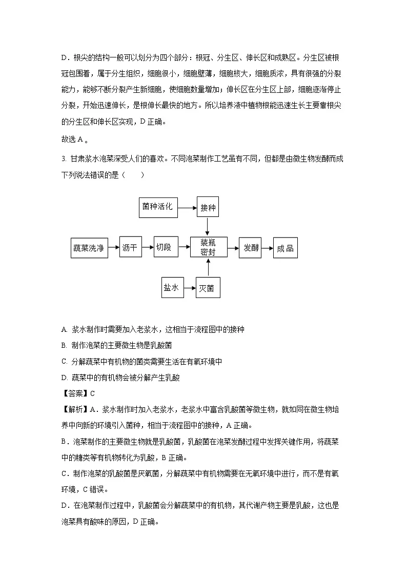 2025年甘肃省陇南市武都区中考模拟生物试题（解析版）第2页