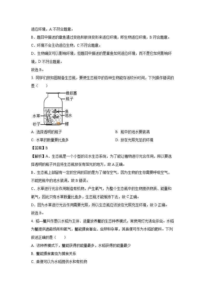 2025年广东省茂名市高州市八年级中考二模生物试题（解析版）第2页