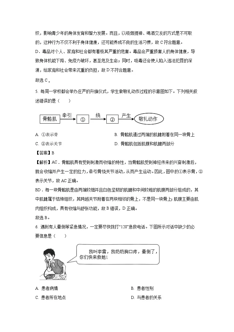 2025年广西壮族自治区桂林市中考二模生物试题（解析版）第3页