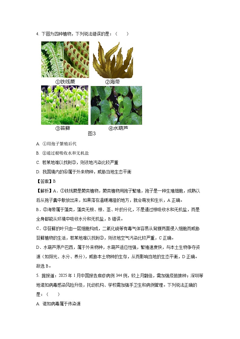 2025年广西壮族自治区贺州市昭平县中考三模生物试题（解析版）第3页