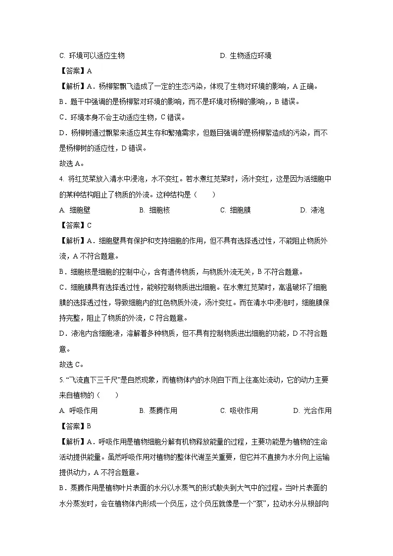 2025年黑龙江省龙东地区八年级中考四模生物试题（解析版）第2页