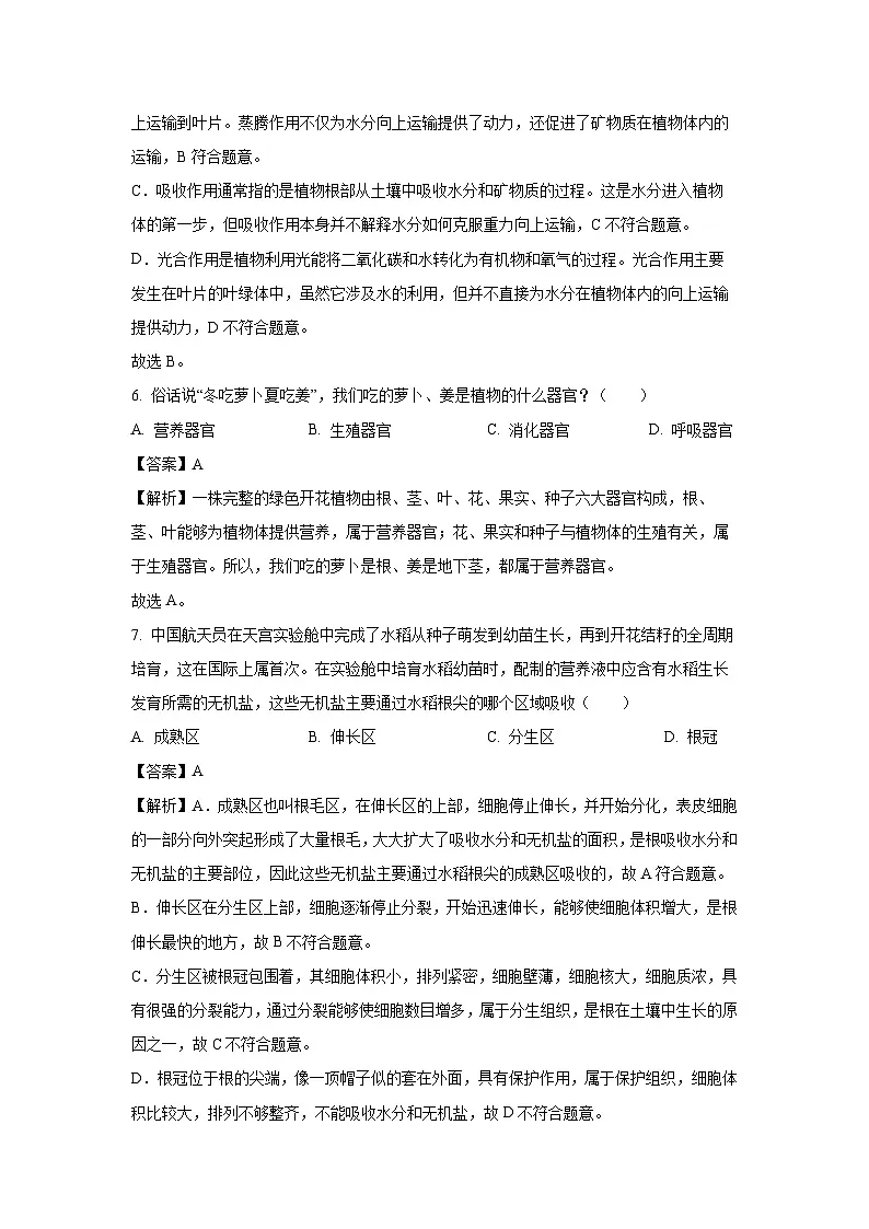 2025年黑龙江省龙东地区八年级中考四模生物试题（解析版）第3页