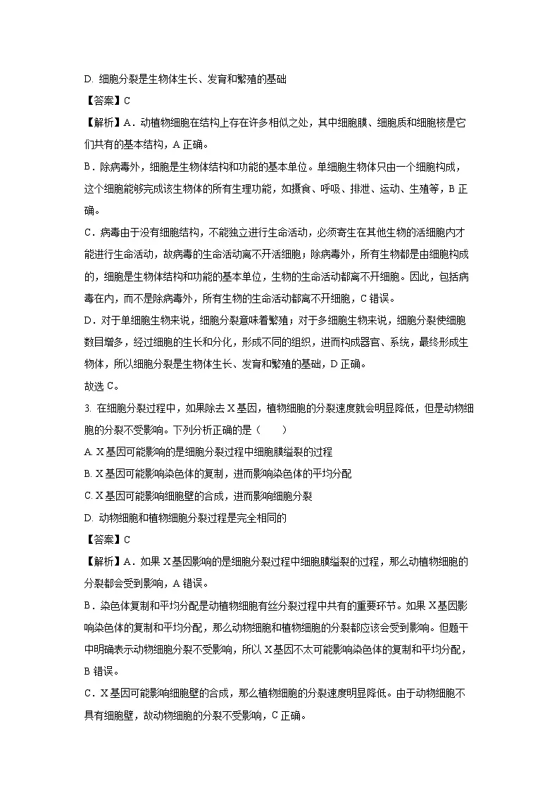 2025年湖南中考模拟预测一生物试题（解析版）第2页