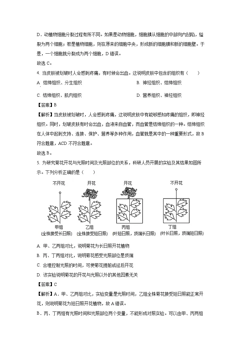 2025年湖南中考模拟预测一生物试题（解析版）第3页