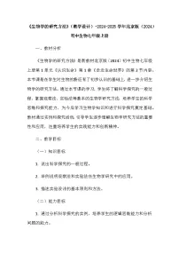 生物北京版(2024)生物学的研究方法优质课教案及反思