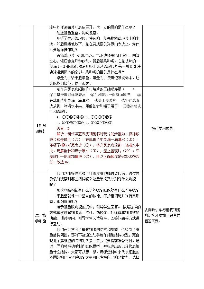 1.2.1 细胞（第二课时）教学设计（表格式）北京版（2024）七年级上册第3页