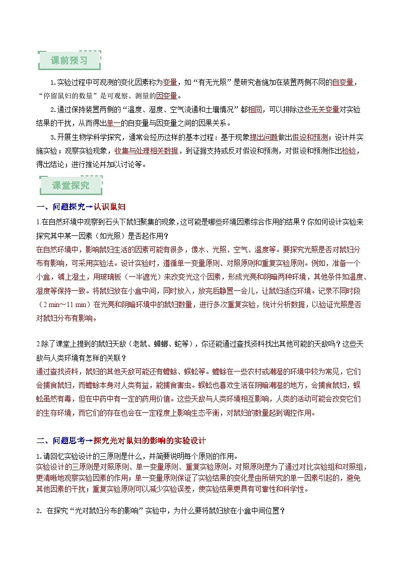1.1.2 生物学的研究方法（第三课时）（导学案）（解析版）第2页