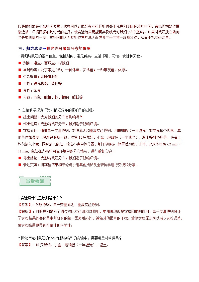 1.1.2 生物学的研究方法（第三课时）（导学案）（解析版）第3页