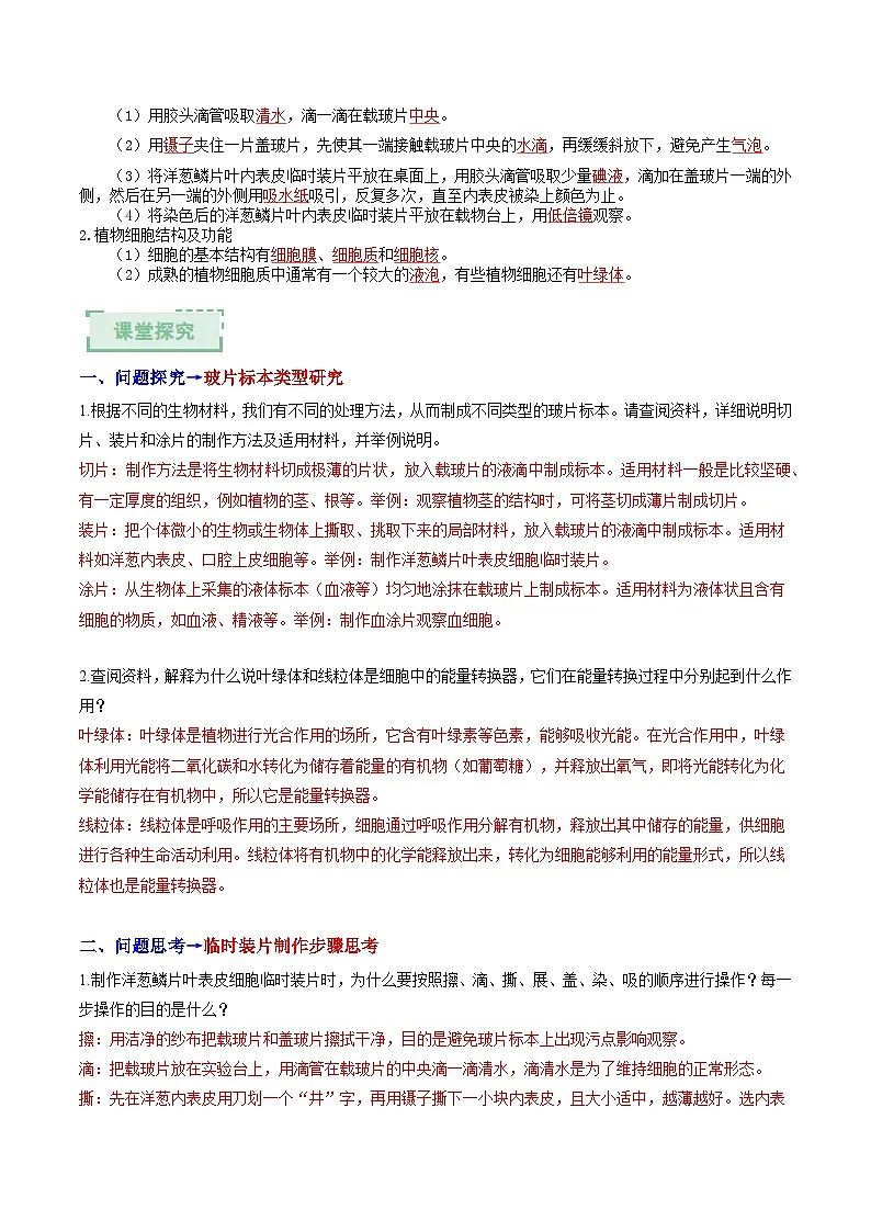 1.2.1 细胞（第二课时）（导学案）（解析版）第2页