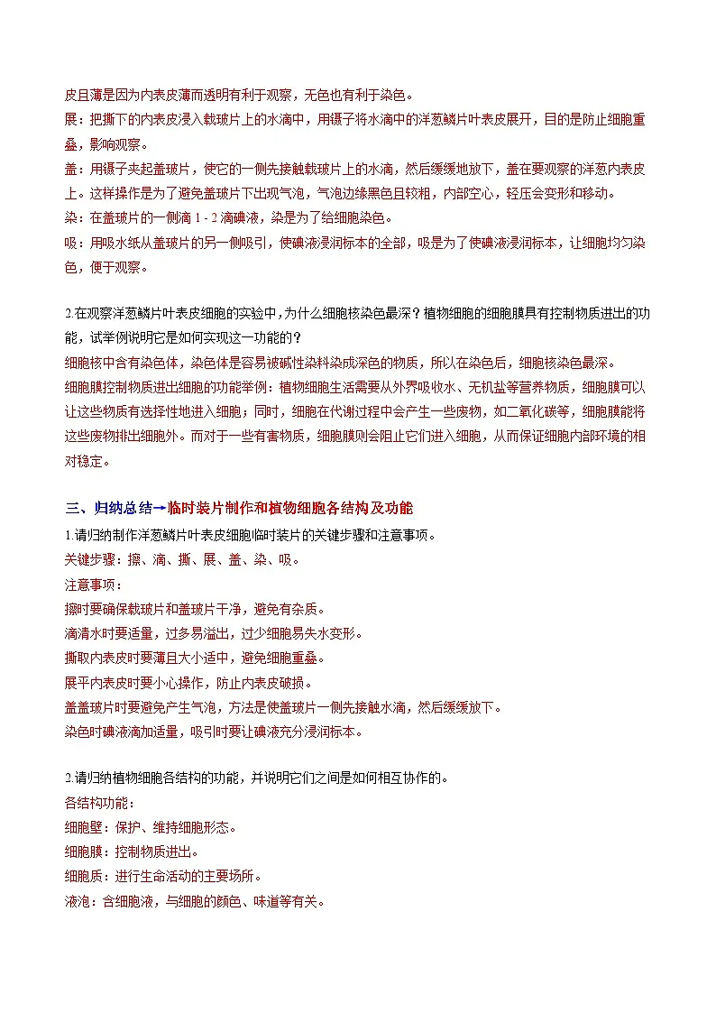 1.2.1 细胞（第二课时）（导学案）（解析版）第3页