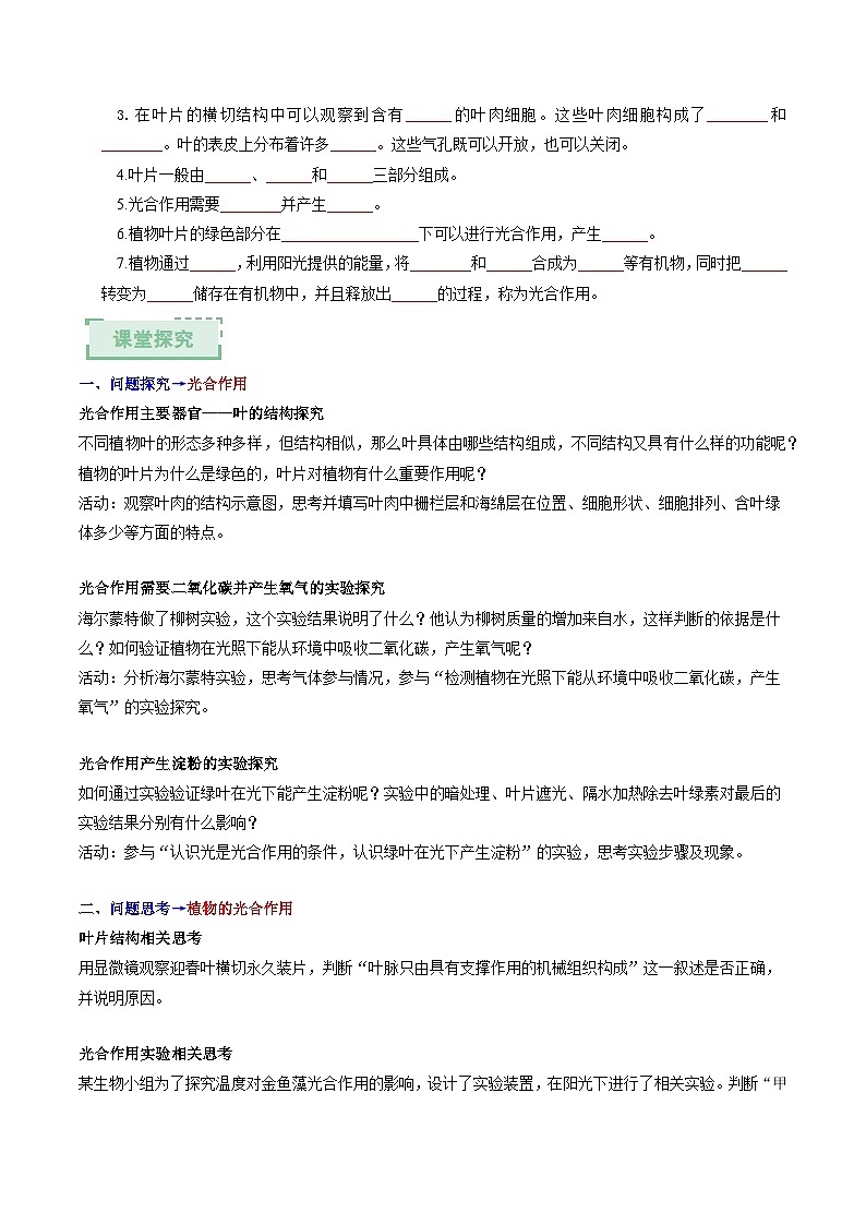 2.1.2 植物的光合作用（导学案）（原卷版）第2页