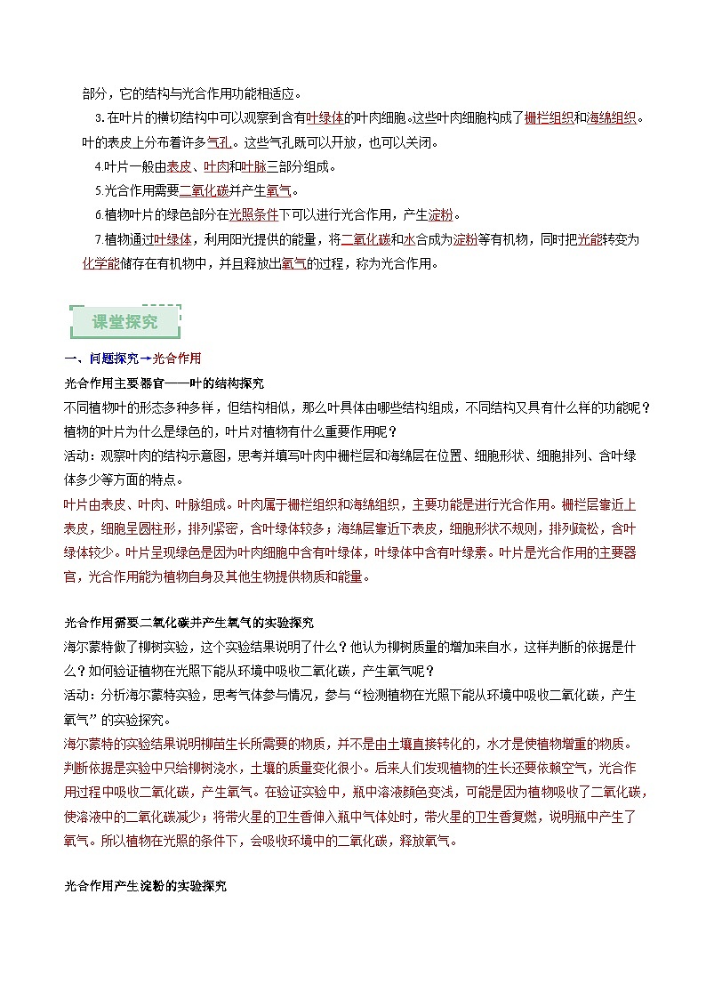 2.1.2 植物的光合作用（导学案）（解析版）第2页