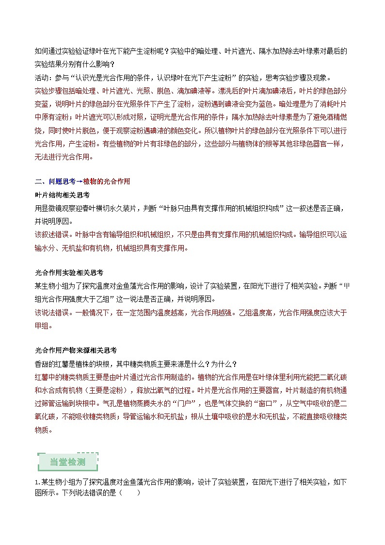 2.1.2 植物的光合作用（导学案）（解析版）第3页