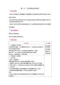 鲁科版 (五四制)2024七年级上册（2024）第一节 生态系统的自我调节优秀表格教案