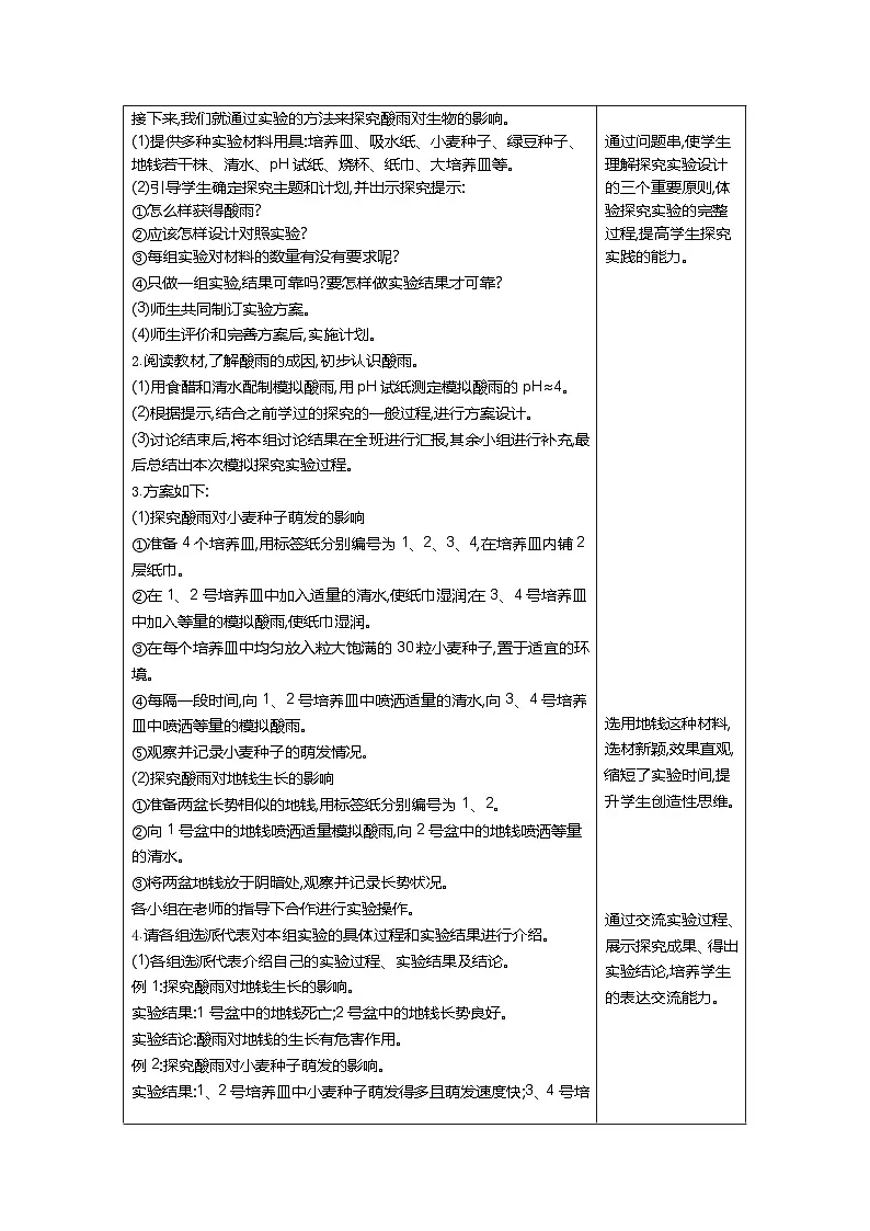 4.2.2 人类活动对生态环境的影响 教案（表格式）生物学鲁科版（五四学制）（2024）七年级上册第2页