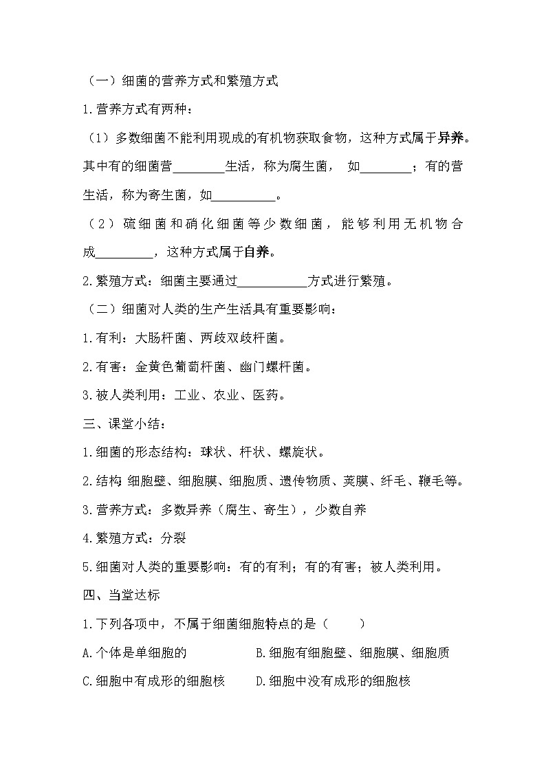 初中生物七上济南版（2024）2.3.2细菌（第二课时）导学案（无答案）第2页