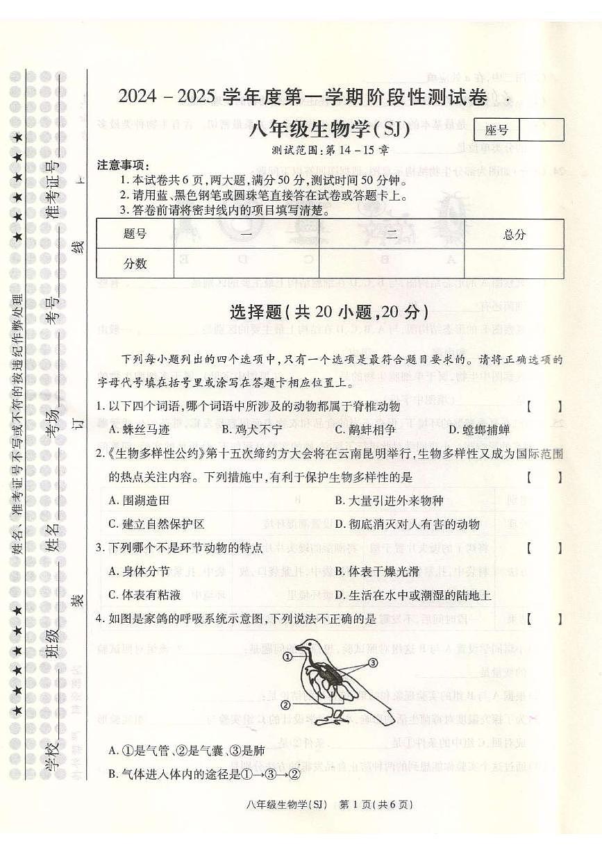 河南省平顶山市宝丰县名校联盟2024-2025学年八年级上学期9月月考生物试题第1页