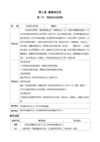 初中生物人教版（2024）八年级上册（2024）第一节 传染病及其预防表格教学设计