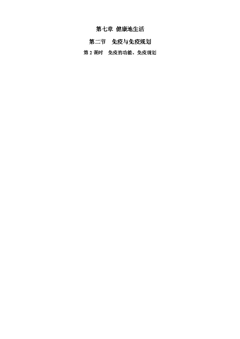 第2课时 免疫的功能、免疫规划第1页