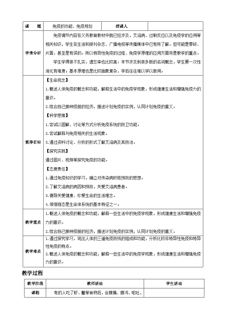 第2课时 免疫的功能、免疫规划第2页