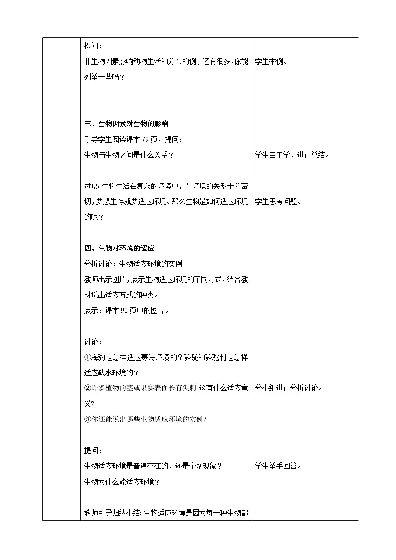 5.1.1 生物与环境的相互作用（教案）2025-2026学年人教版八年级生物上册第3页