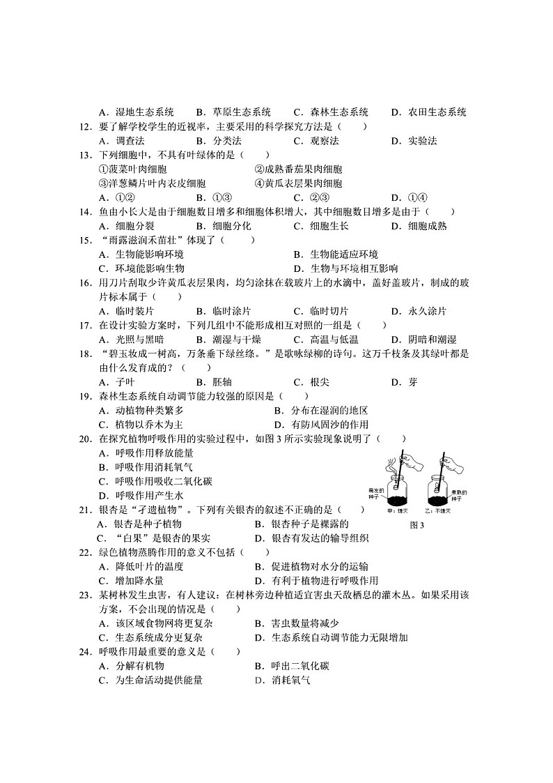 2021-2022学年广州市番禺区七年级上学期期末生物试卷（含答案）第2页