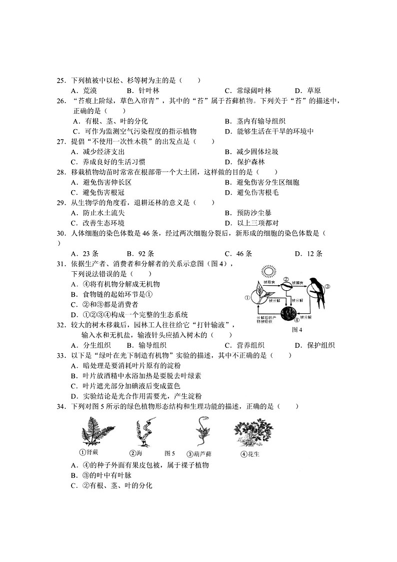 2021-2022学年广州市番禺区七年级上学期期末生物试卷（含答案）第3页