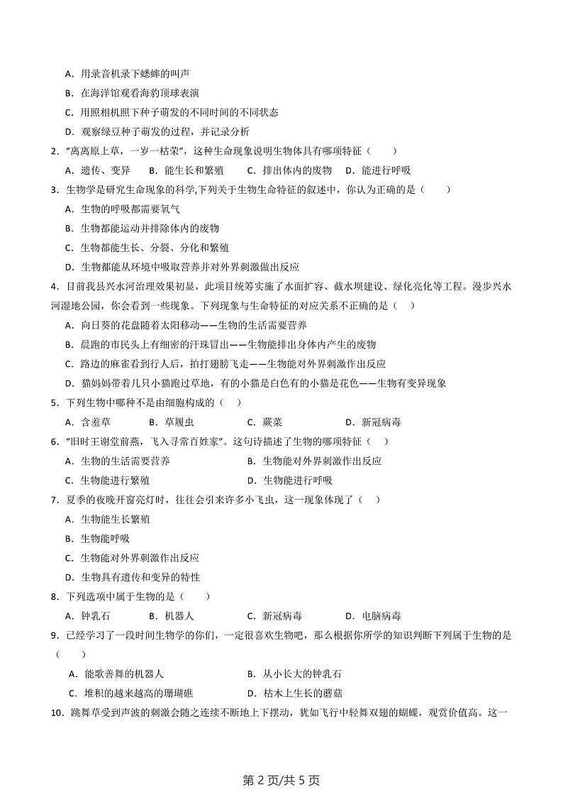 2024-2025学年七年级生物上学期第一章《认识生物》考题练习（含答案）第2页