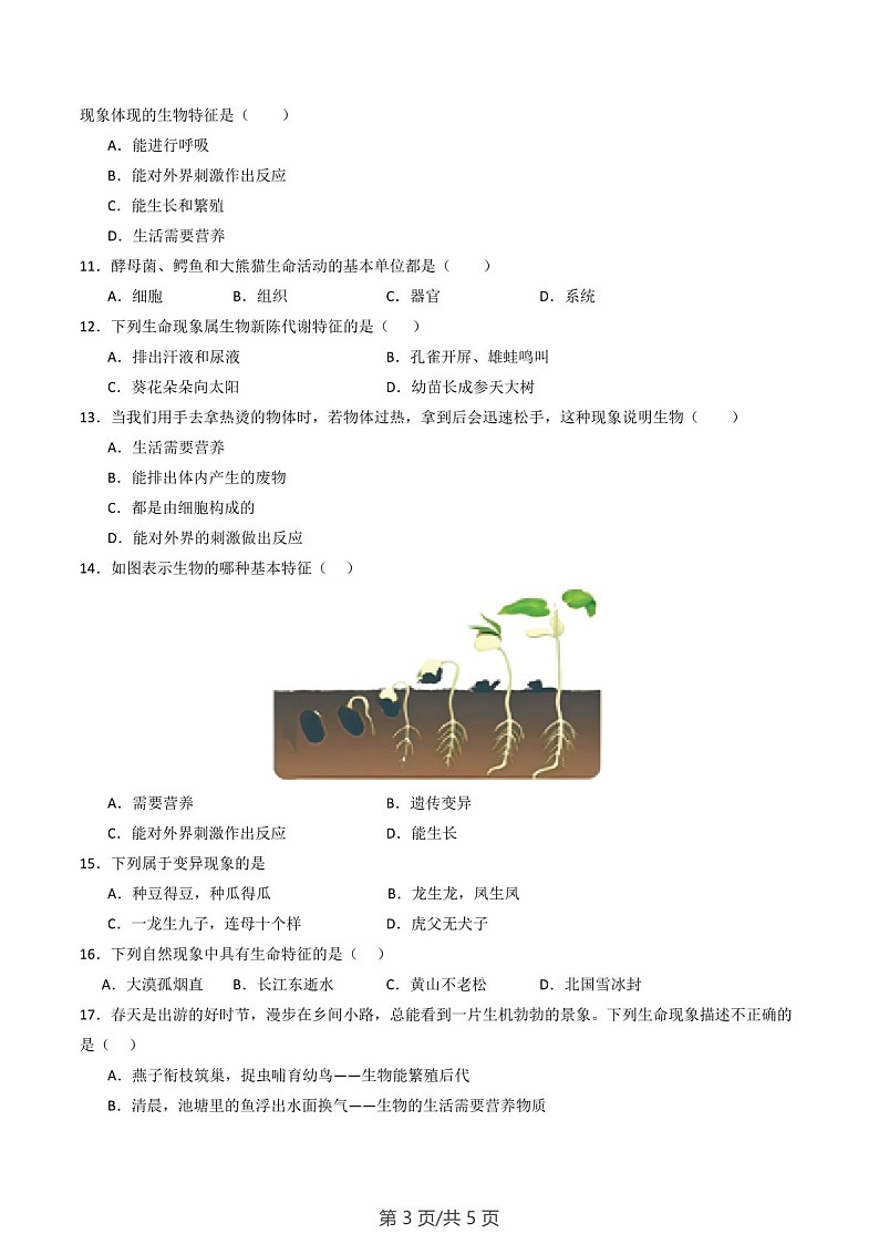 2024-2025学年七年级生物上学期第一章《认识生物》考题练习（含答案）第3页
