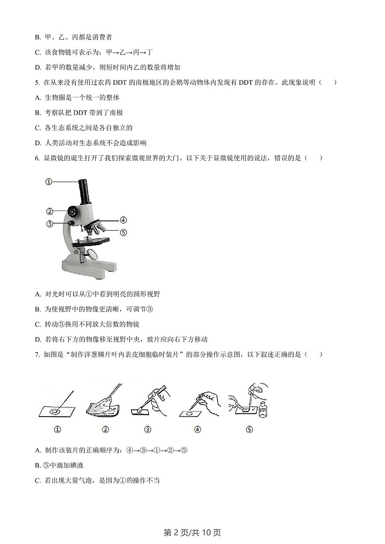 广东省广州市花都区2023-2024学年七年级上学期期末生物试题（含答案）第2页