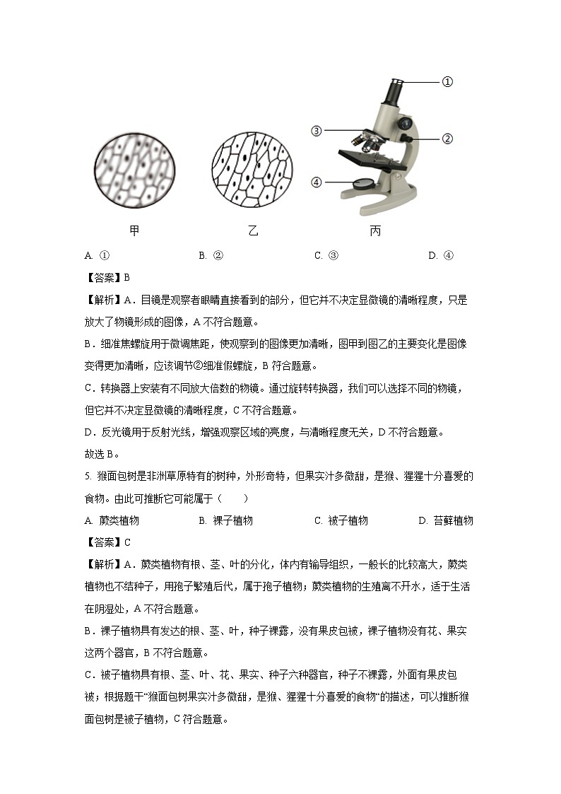 2025年甘肃省陇南市礼县中考三模生物试题（解析版）第3页