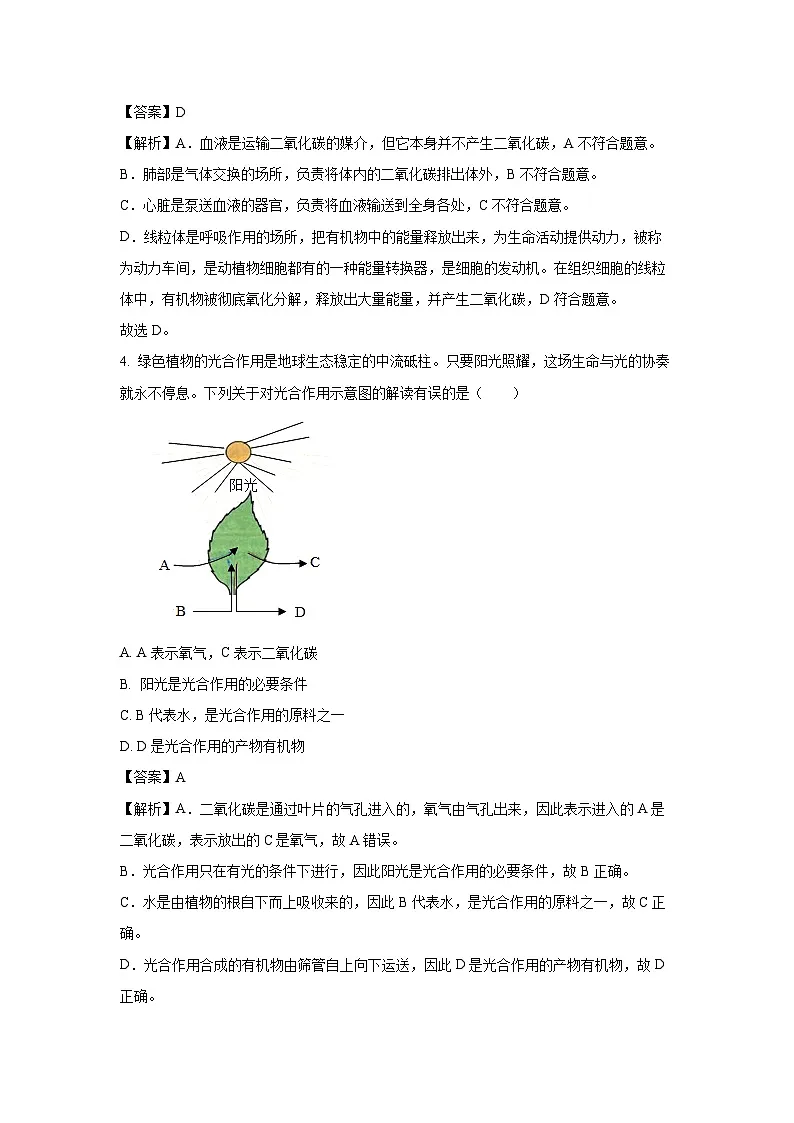 2025年黑龙江省哈尔滨市道里区八年级中考二模生物试题（解析版）第2页