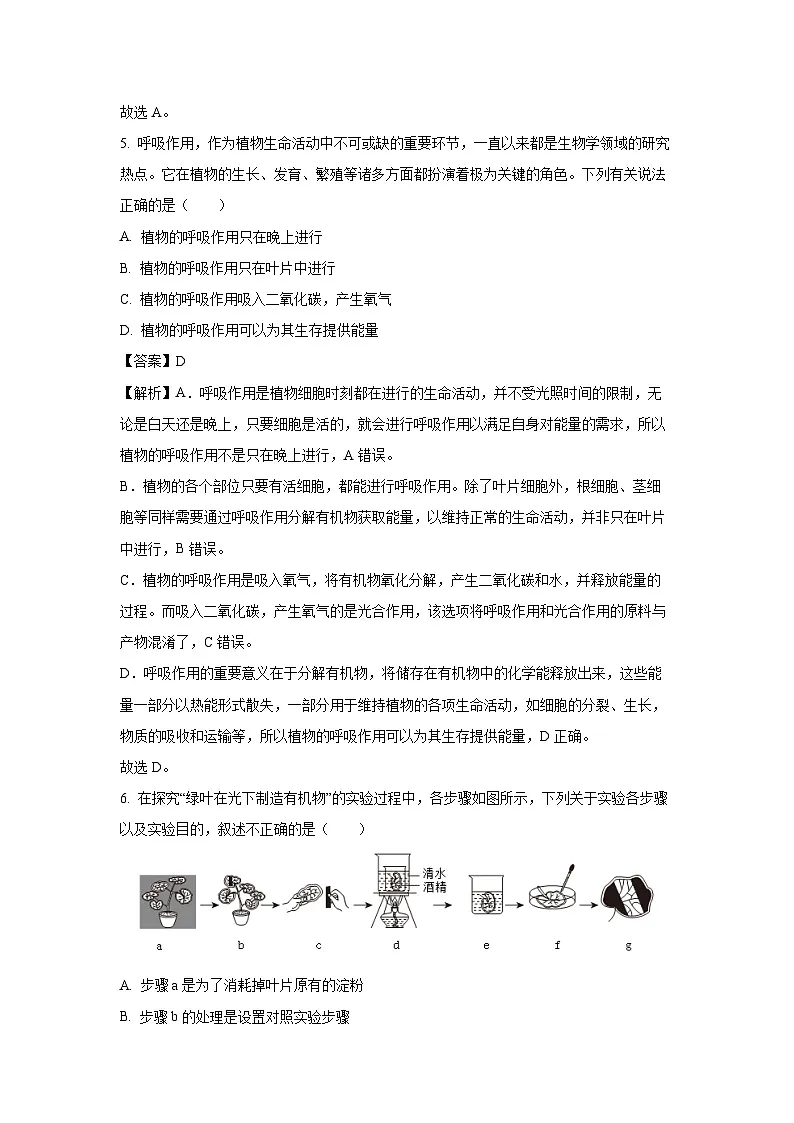 2025年黑龙江省哈尔滨市道里区八年级中考二模生物试题（解析版）第3页