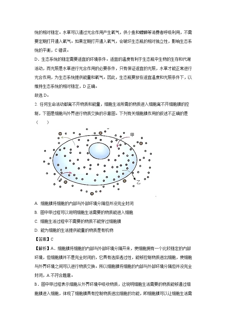 2025年湖北省荆州市沙市区中考三模生物试题（解析版）第2页
