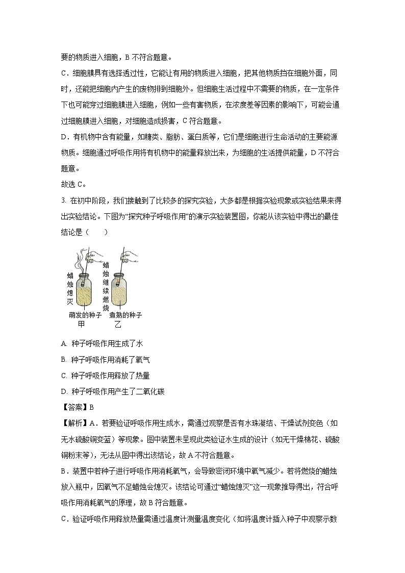 2025年湖北省荆州市沙市区中考三模生物试题（解析版）第3页