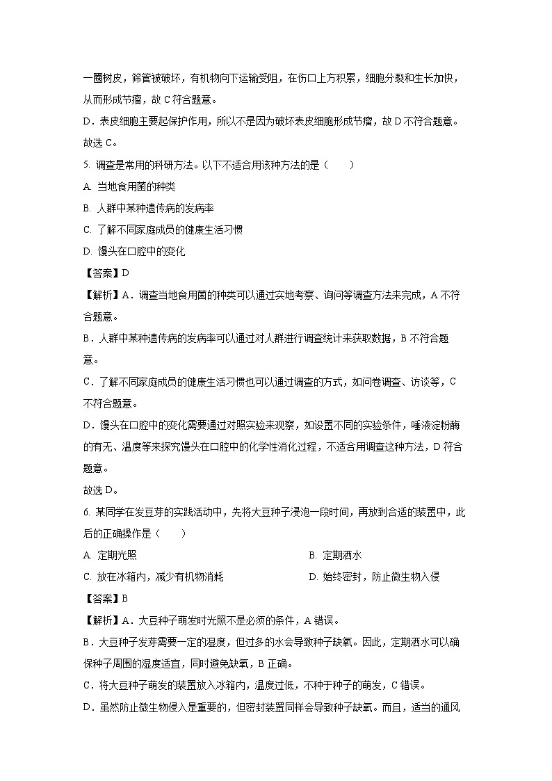 2025年湖南省娄底市涟源市中考三模生物试题（解析版）第3页