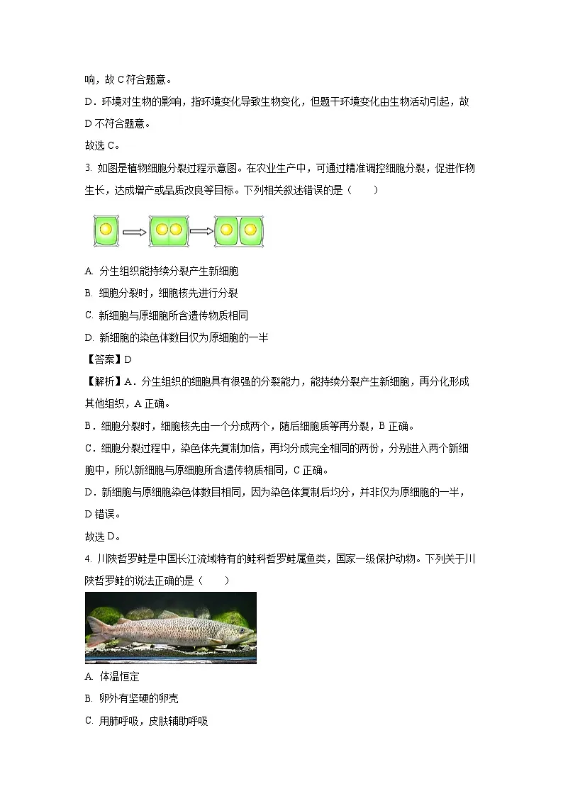 2025年山西省临汾市永和县部分学校八年级中考三模生物试题（解析版）第2页