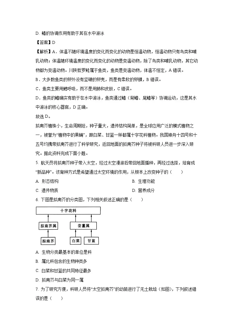 2025年山西省临汾市永和县部分学校八年级中考三模生物试题（解析版）第3页